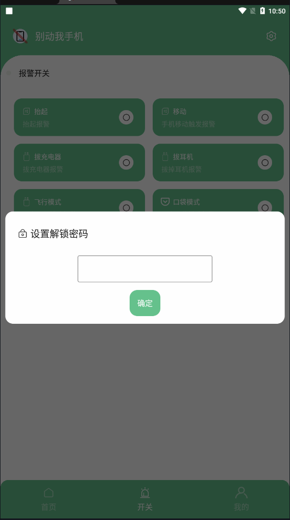 别动我手机