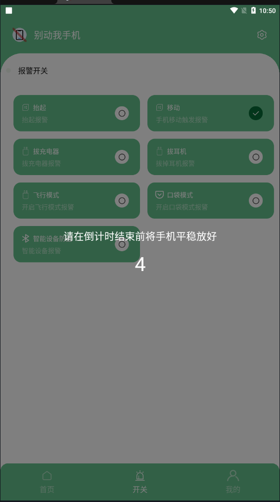 别动我手机