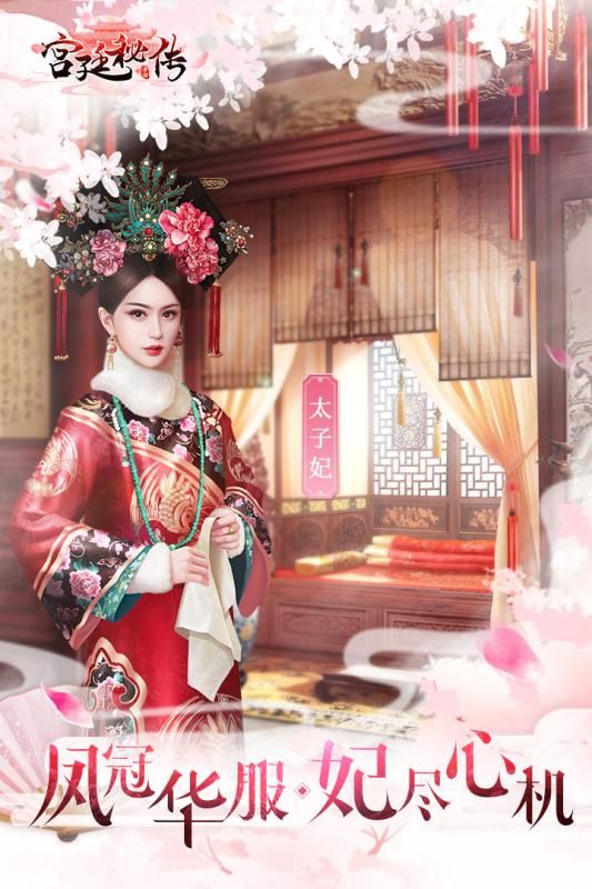 独宠千岁手游官方版图片1