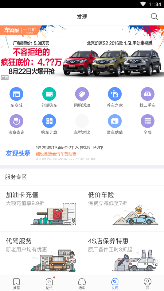 汽车之家