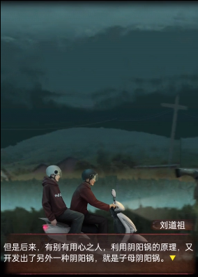 阴阳锅2同心劫第四章攻略