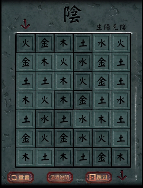 阴阳锅2同心劫第四章攻略
