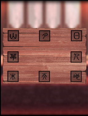 阴阳锅2同心劫第四章攻略