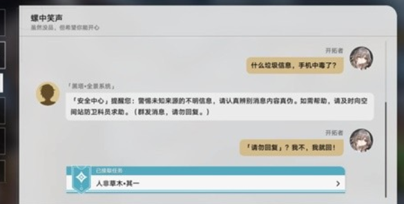 崩坏星穹铁道人非草木其一怎么过