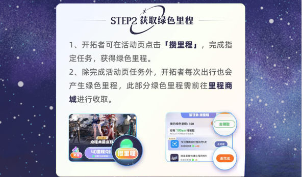 崩坏星穹铁道漫游群星绿色出行在哪