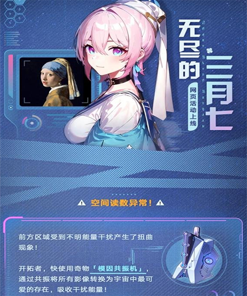崩坏星穹铁道无尽的三月七活动怎么参加