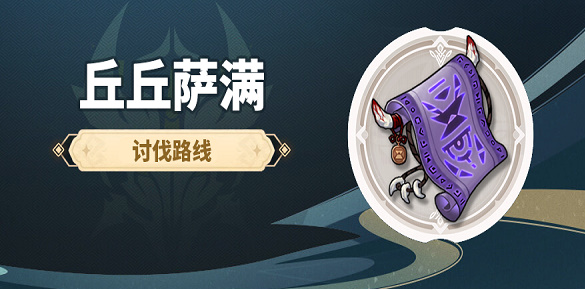 原神丘丘萨满分布图2023