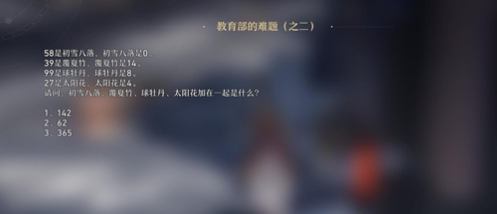 崩坏星穹铁道教育部的难题之二答案