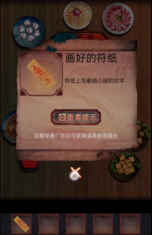阴阳锅2同心劫序章攻略