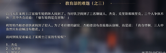 崩坏星穹铁道教育部的难题答案大全