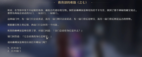崩坏星穹铁道教育部的难题答案大全