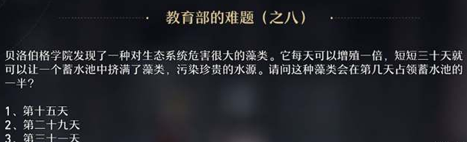 崩坏星穹铁道教育部的难题之八答案