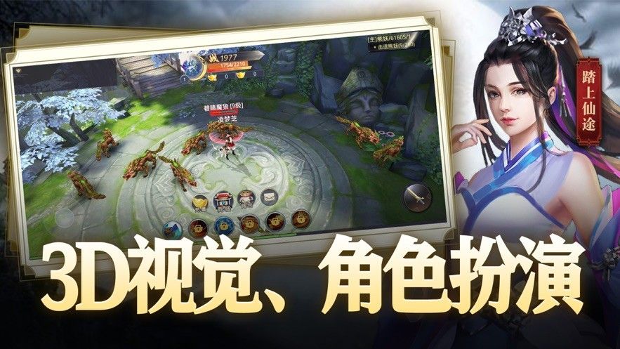 凡道成仙手游最新官网版图片1
