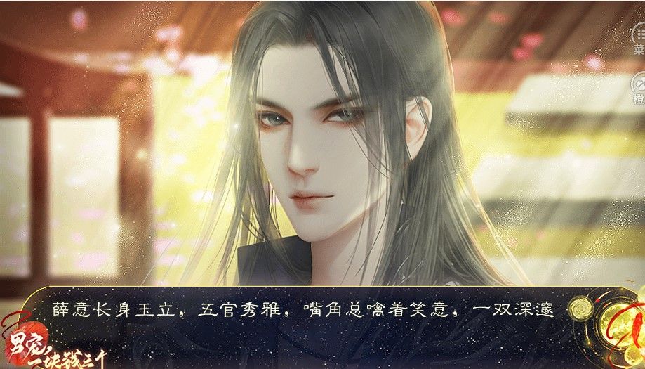 男宠一块钱三个手游最新官网版
