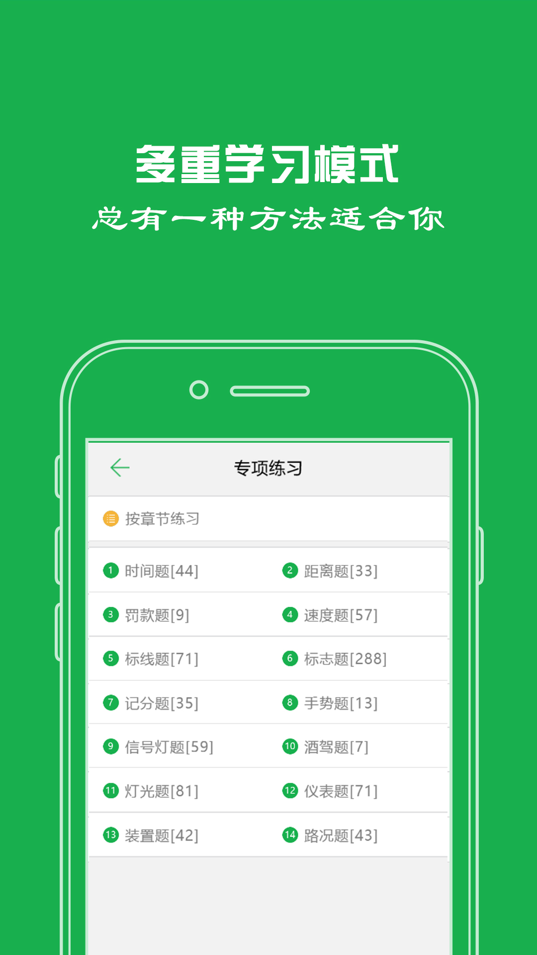 驾考一点通极速版