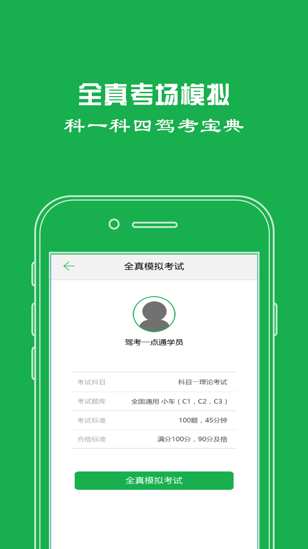 驾考一点通极速版