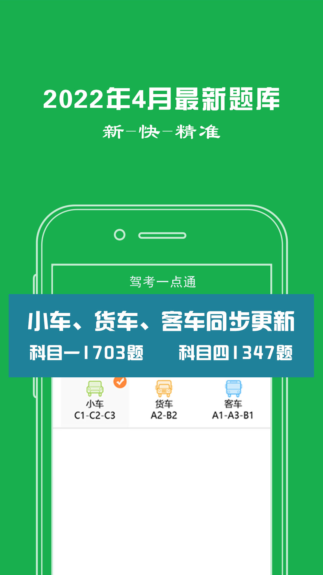 驾考一点通极速版