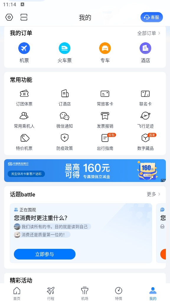 航班管家
