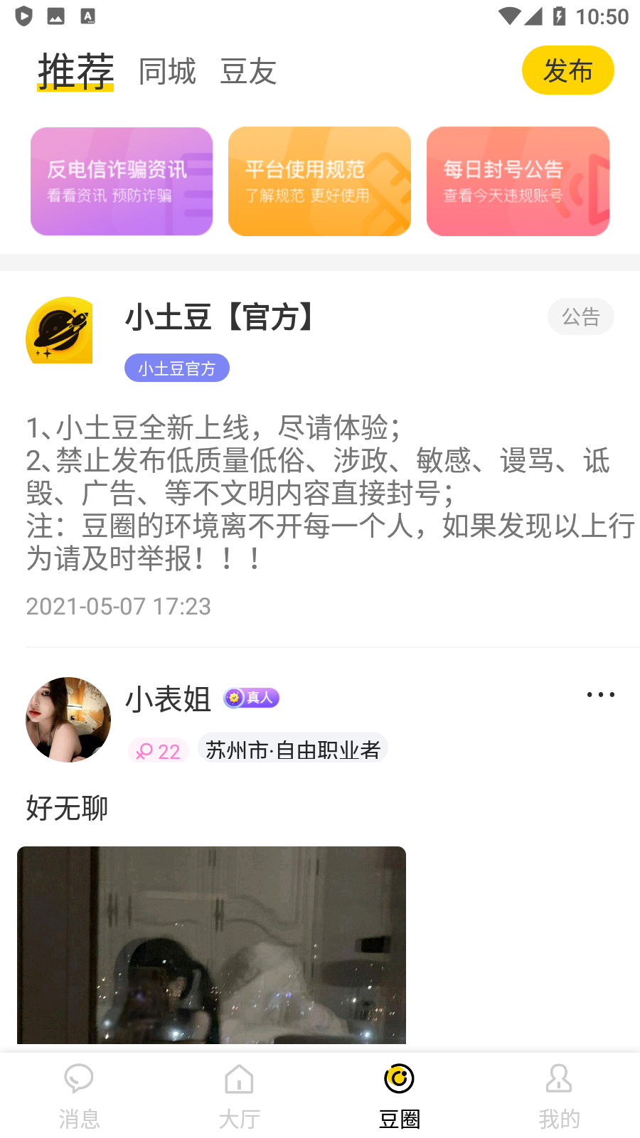 potato土豆聊天