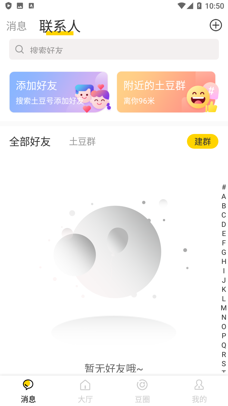 potato土豆聊天