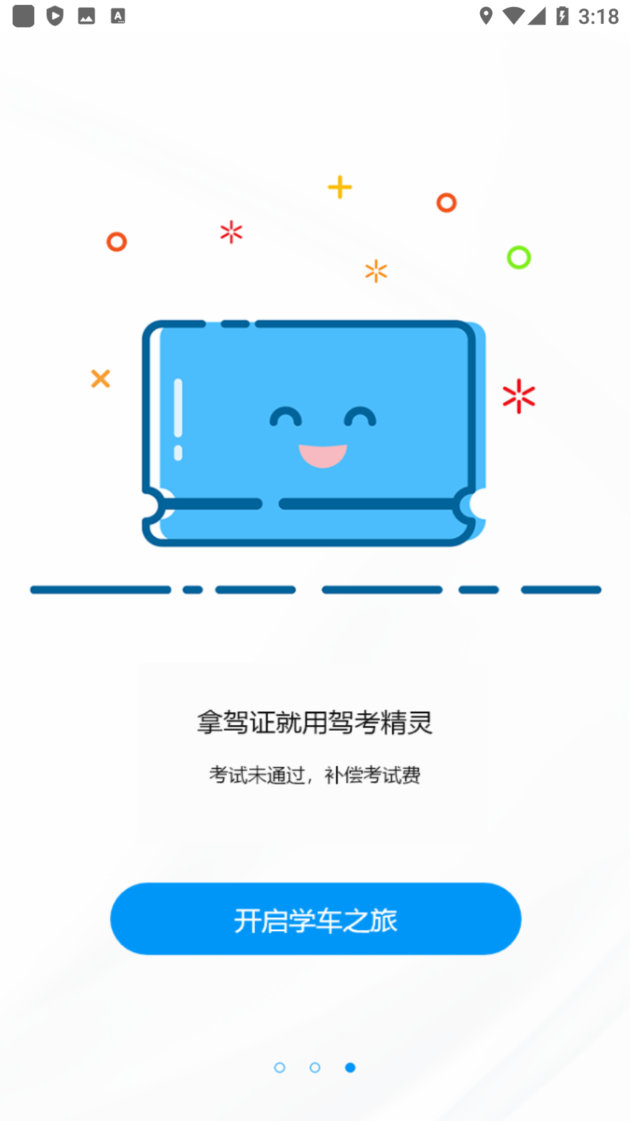 驾考精灵