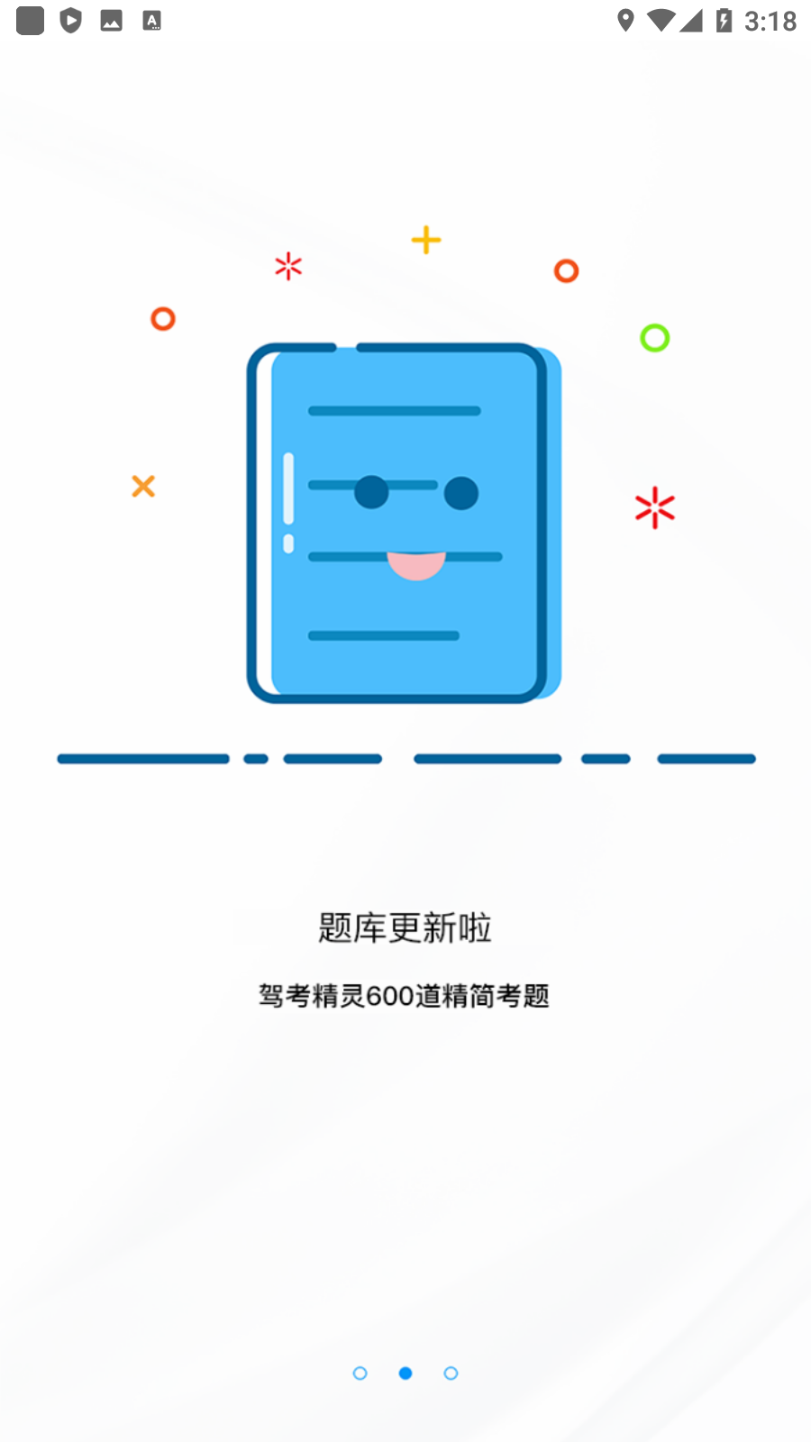 驾考精灵