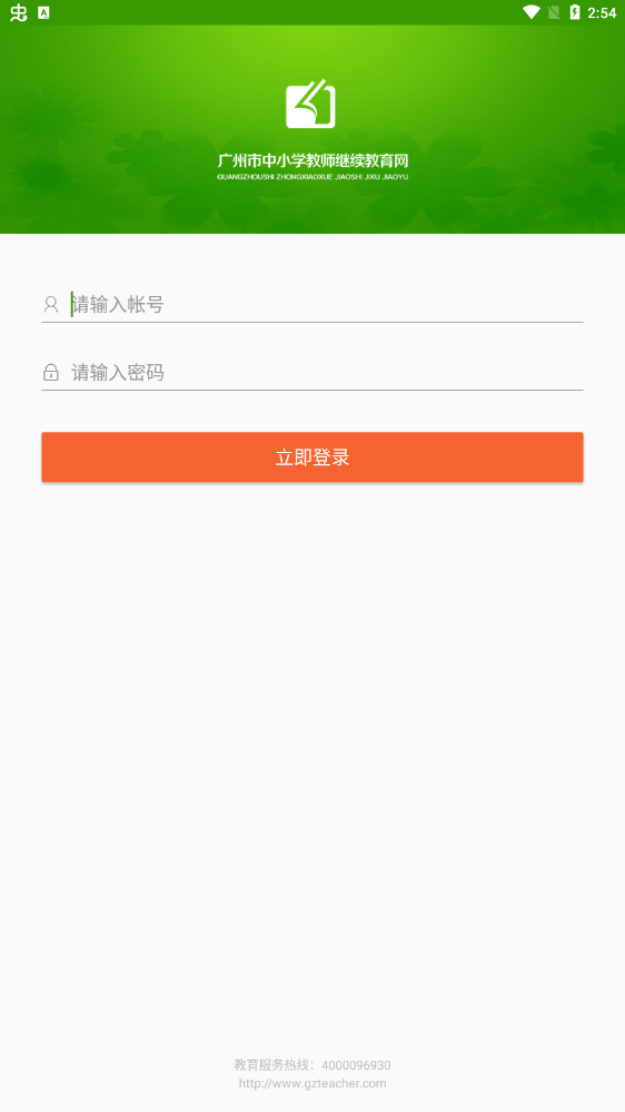 继教云课堂