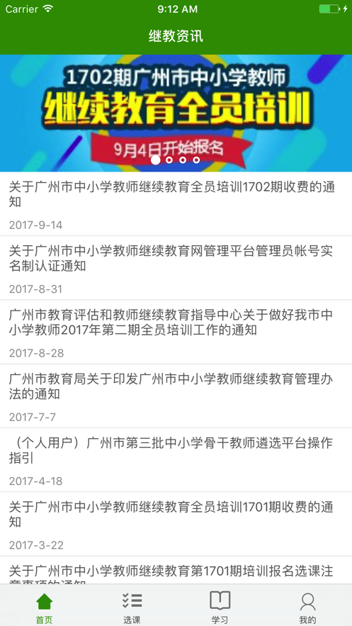继教云课堂