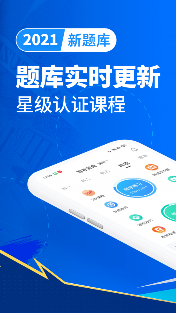 车学堂