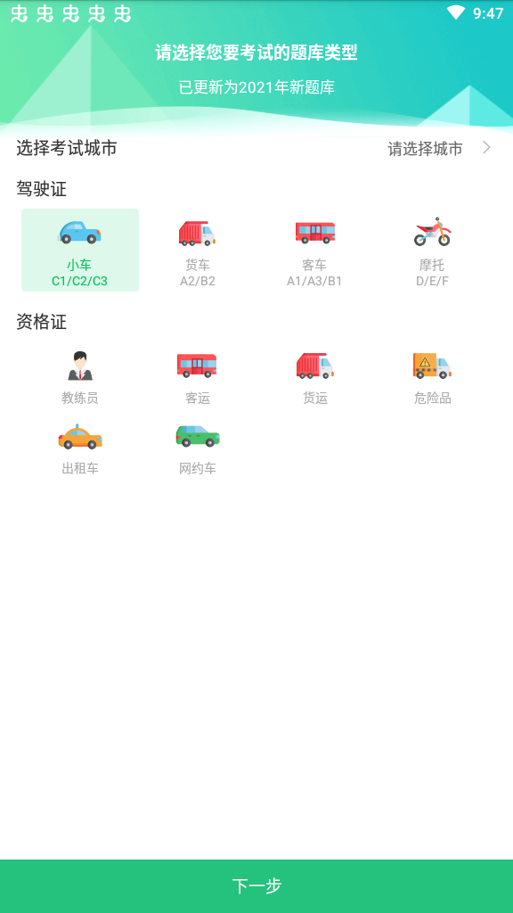 驾校一点通