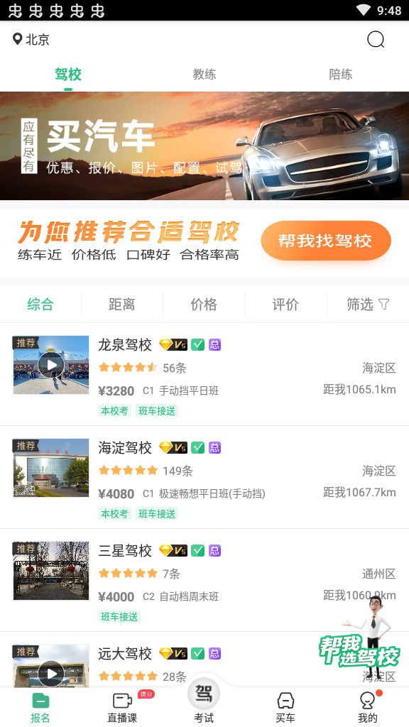 驾校一点通