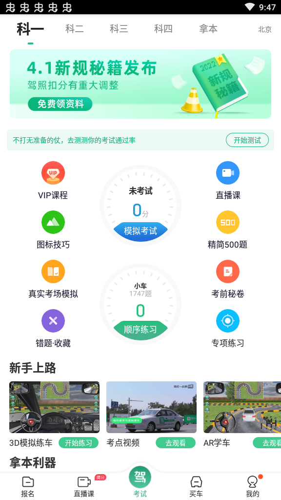 驾校一点通