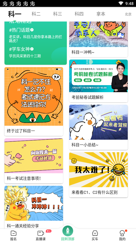 驾校一点通