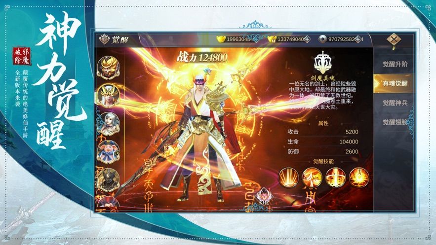 北灵剑仙手游安卓最新版