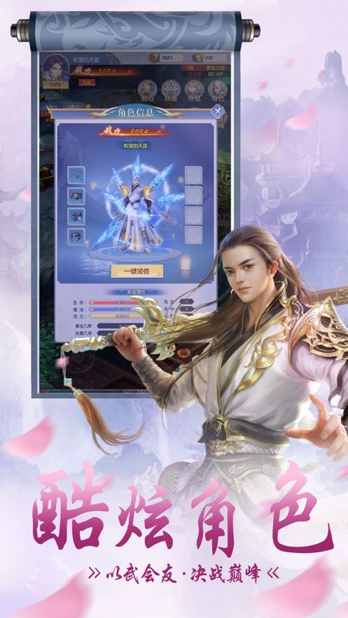 梦剑论道手游官方版图片1