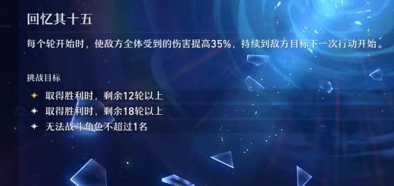 崩坏星穹铁道忘却之庭回忆第十五层