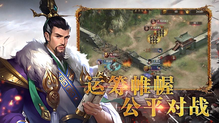 三国志策略版手游官网正版