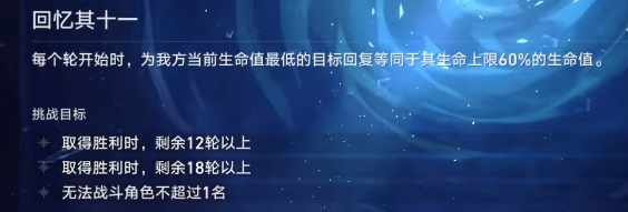 崩坏星穹铁道忘却之庭回忆第十一层