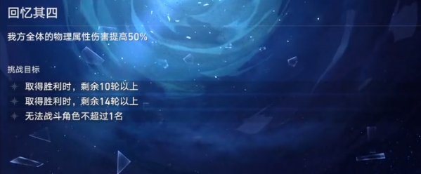 崩坏星穹铁道忘却之庭回忆第四层
