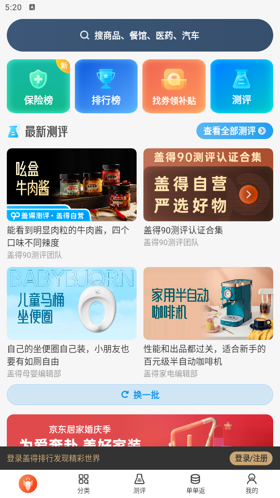 盖得排行