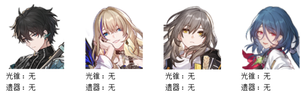 崩坏星穹铁道忘却之庭回忆第一层