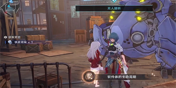 崩坏星穹铁道无人接听任务