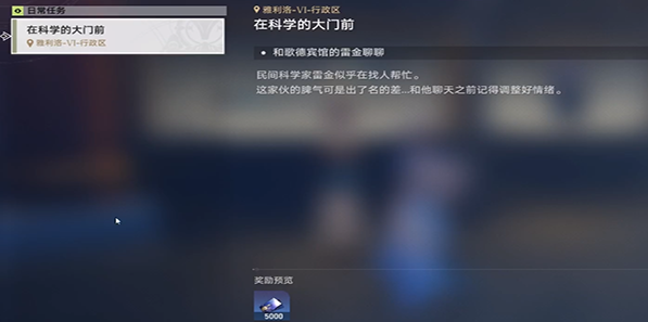 崩坏星穹铁道在科学的大门前任务攻略