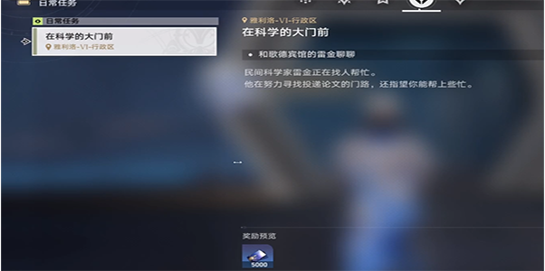 崩坏星穹铁道在科学的大门前任务攻略