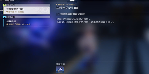崩坏星穹铁道在科学的大门前任务攻略