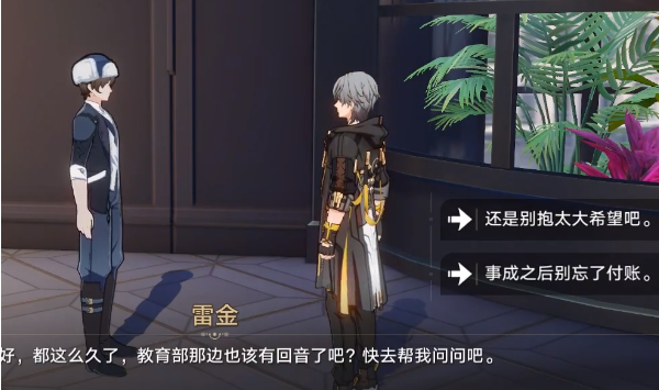 崩坏星穹铁道在科学的大门前任务攻略