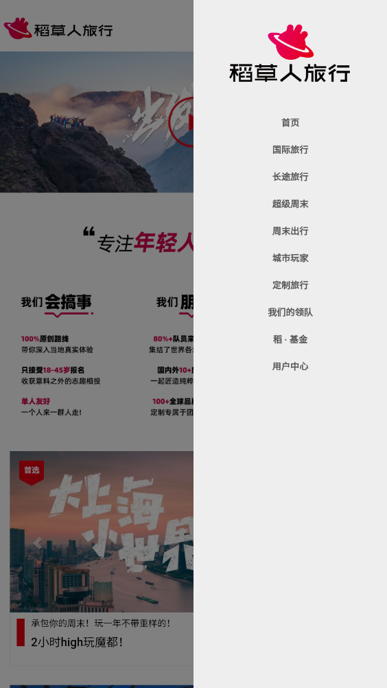 稻草人旅行