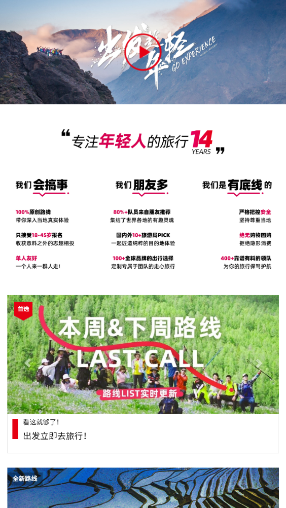 稻草人旅行