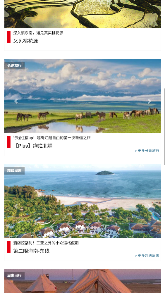 稻草人旅行