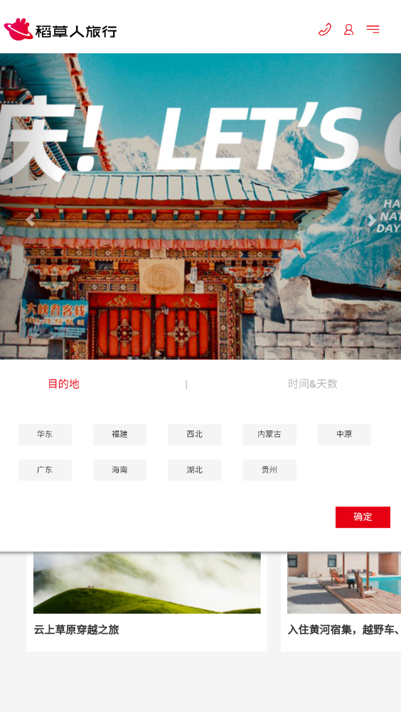 稻草人旅行